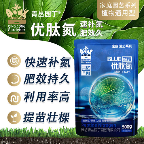 青丛园丁优肽氮高氮肥提苗壮棵改善黄叶提高光合作用肥效持久