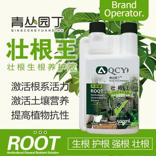 青丛园丁壮根王养护液生根壮根养根护根爆发生根激发活力农资园艺
