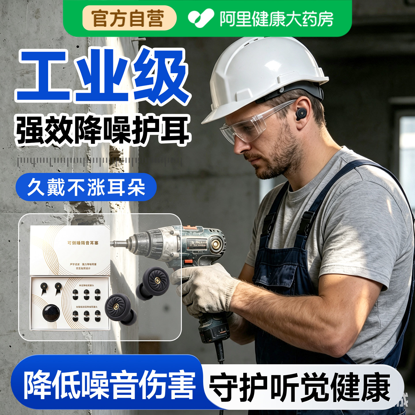 工业级降噪|久戴不胀耳图片