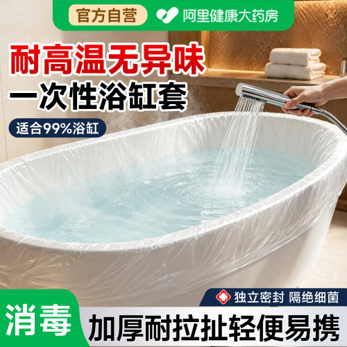 【消毒级】浴缸一次性泡澡袋