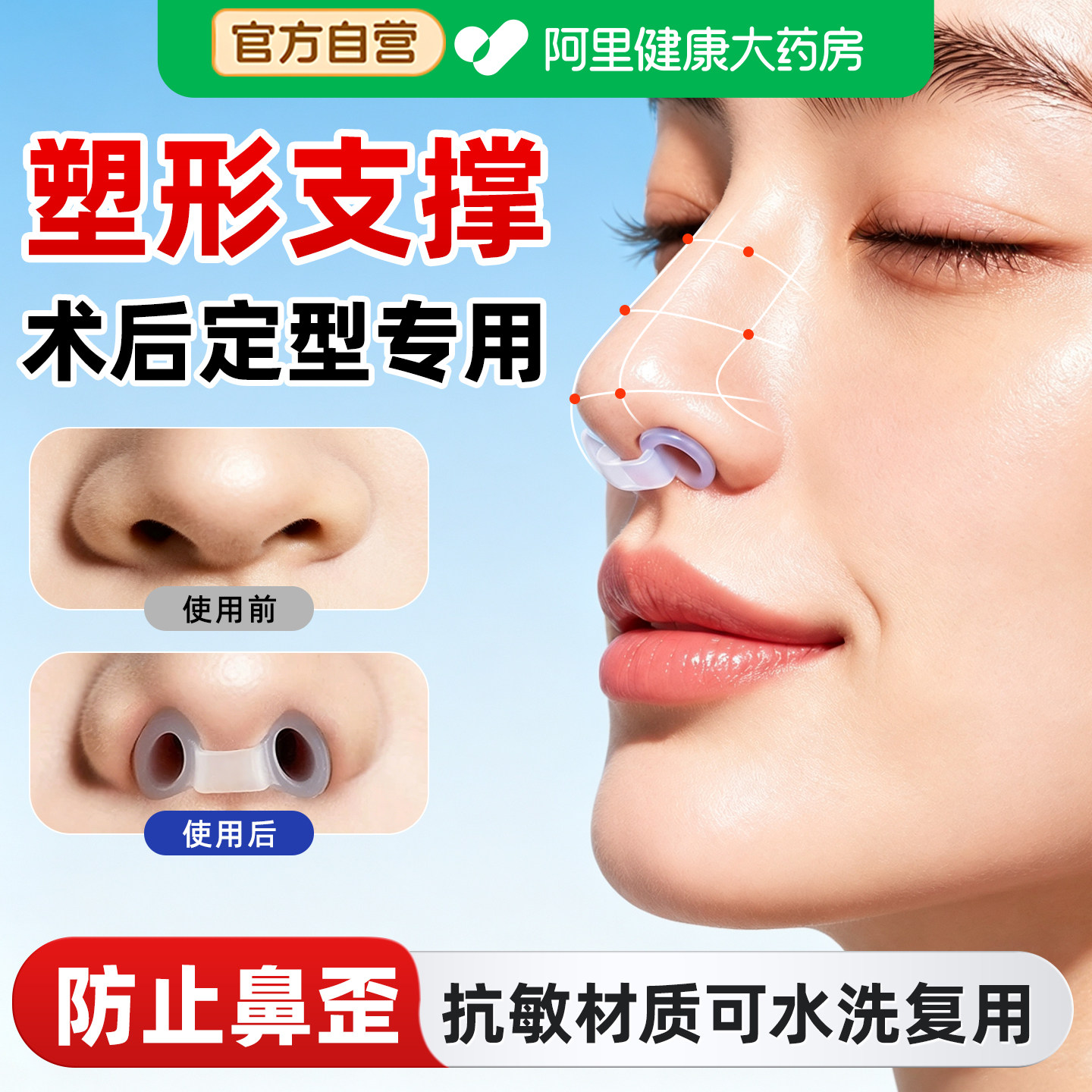 【塑形支撑】鼻孔支撑器图片