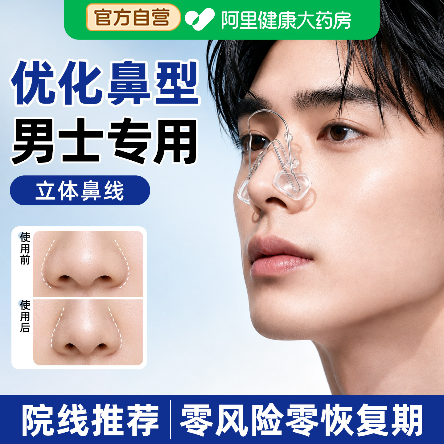 【男士专用】塑形缩鼻翼美鼻夹图片
