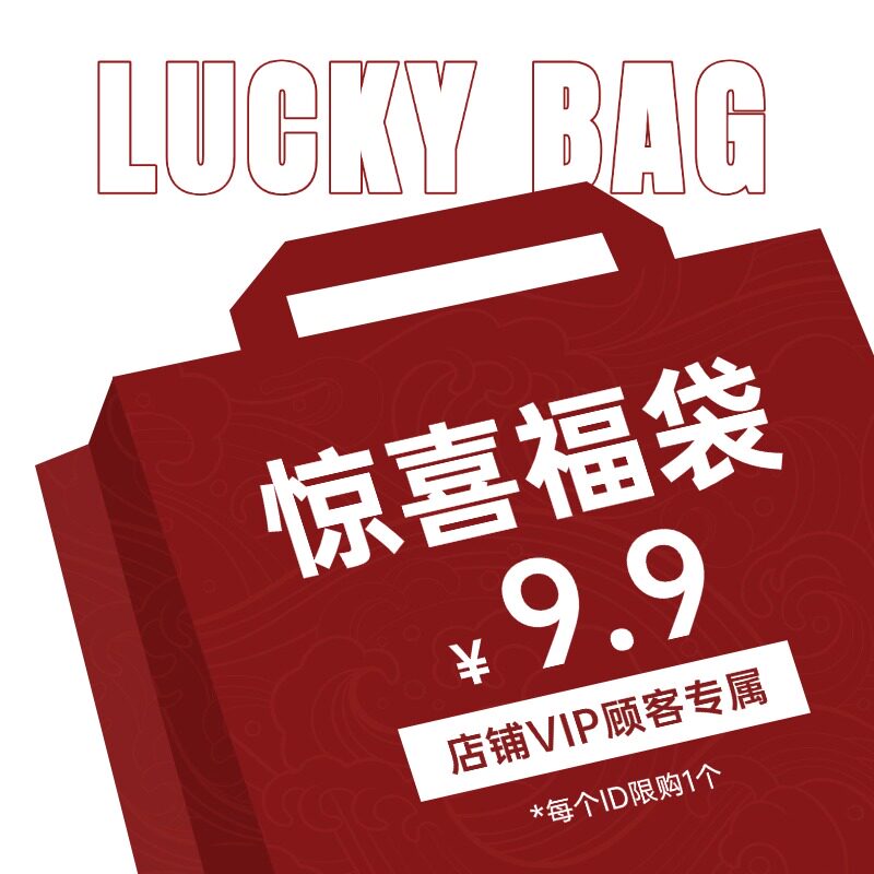 【店铺会员惊喜福袋】洗面奶口红化妆品彩妆面膜牙膏小样正装包邮