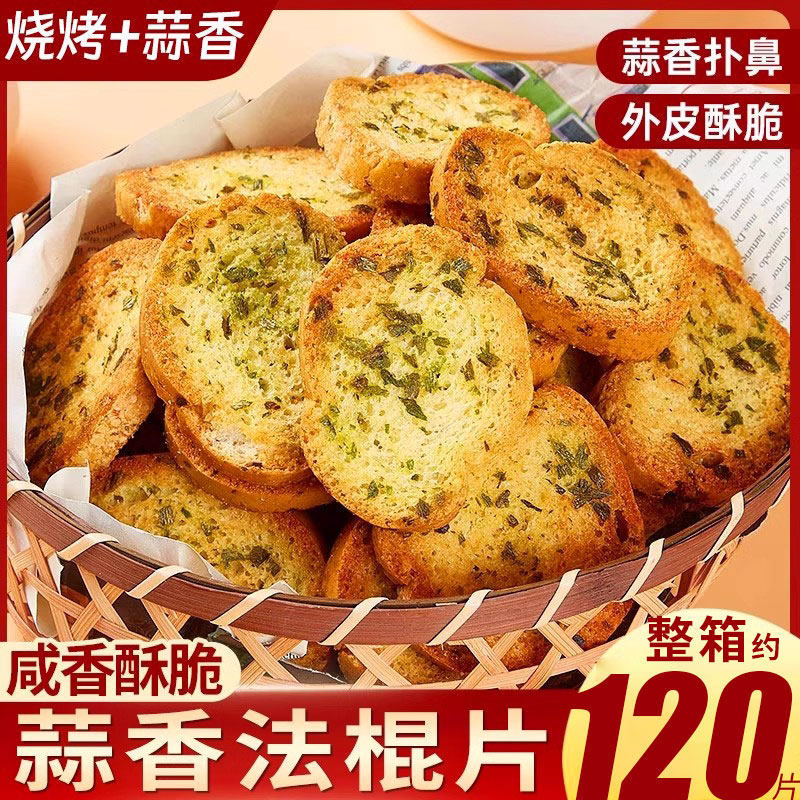 台湾烘焙蒜香面包片营养早餐点心 酥脆法棍下午茶零嘴推荐
