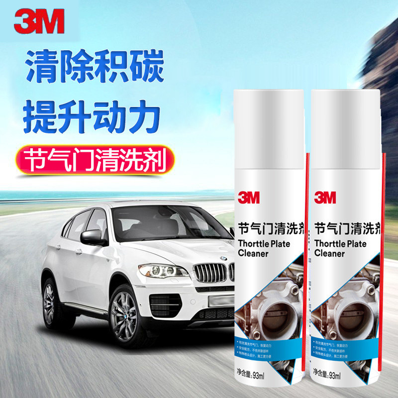 3M节气门专用清洗剂发动机除积碳免拆化油器汽车喷油嘴节流阀清洁