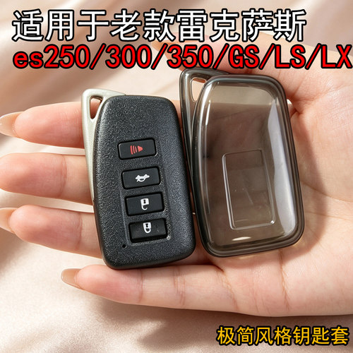 适用于雷克萨斯车钥匙保护套