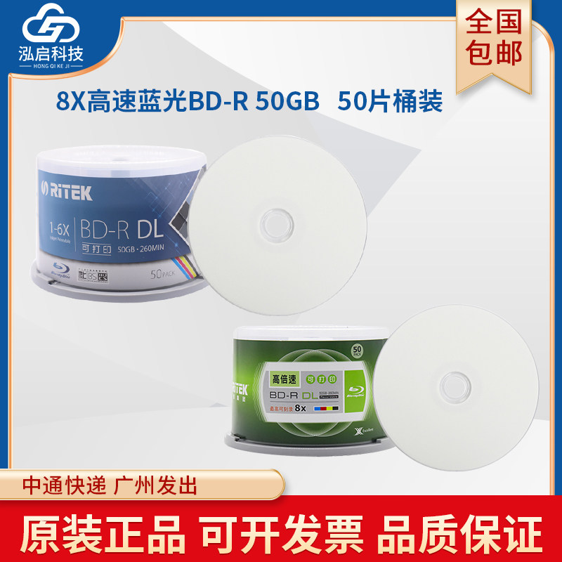 正品Ritek铼德50G蓝光刻录光盘BD-RDL空白蓝光碟片大容量BD空白蓝光8X高速50GB蓝光盘片6X50片桶装260min
