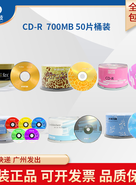 铼德正品CD-R空白刻录光盘ritek金龙CD光盘E时代ARITA光碟刻录音乐MP3CD盘片鹿纹CDR 700MB 52X 50片桶装