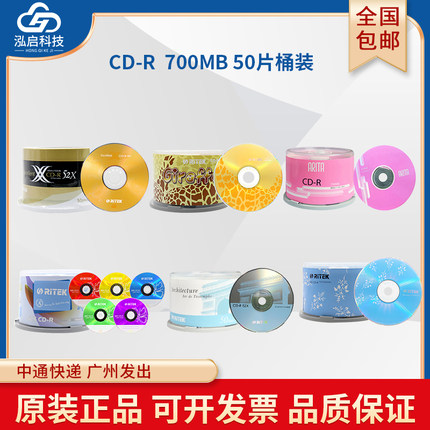 铼德正品CD-R空白刻录光盘ritek金龙CD光盘E时代ARITA光碟刻录音乐MP3CD盘片鹿纹CDR 700MB 52X 50片桶装