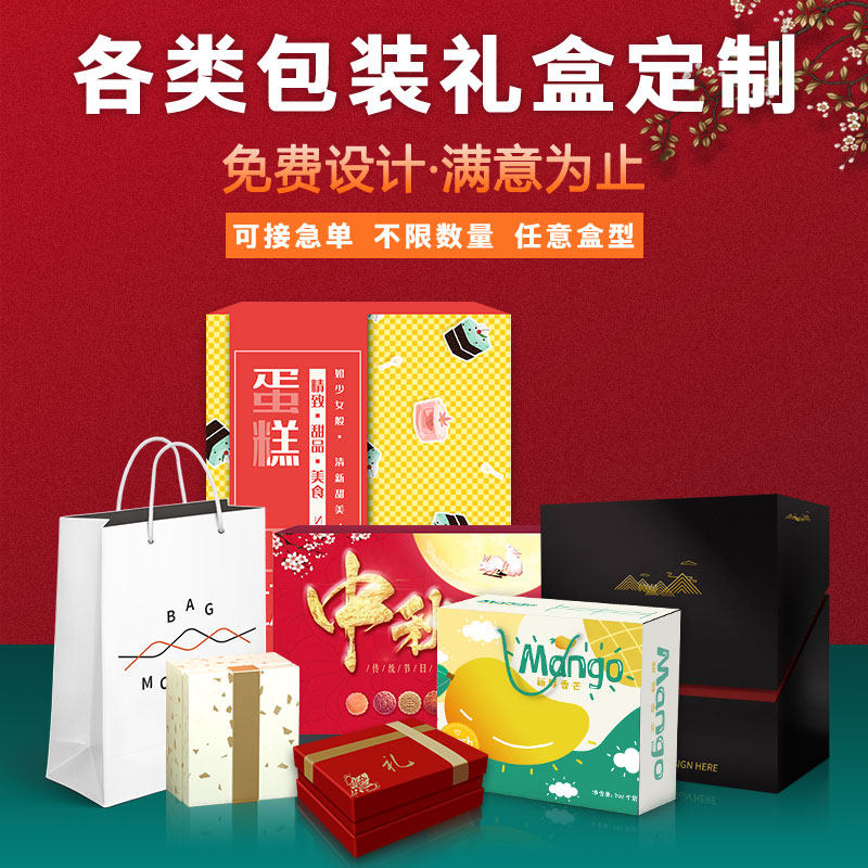 包装盒定制礼品盒印刷生产高端产品包装盒纸品光盘盒电子产品纸盒化妆品盒包装盒礼物U盘盒册子海报广告印刷