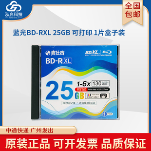 XL蓝光25GB白面空白可打印刻录光盘电影光碟片三层大容量蓝光 嘉仕吉BD 单片装 正品