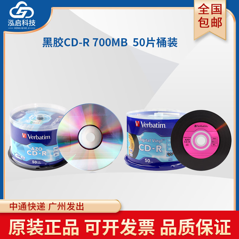 verbatim威宝AZO水蓝盘CD-R空白刻录光盘五彩黑胶面专业音乐刻录光碟片无损车载音乐MP3专用700MB 80min50P装
