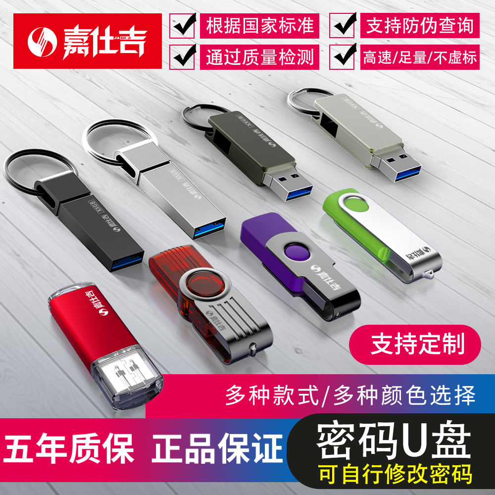 官方正品128GU盘加密64G密码优盘