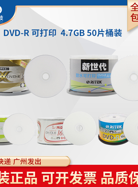 正品铼德RITEK打印一号DVD-R空白刻录光盘新世代防水可打印DVD光碟盘片X系列防水防刮打印4.7G 50片装16X