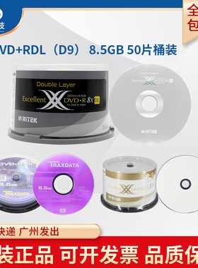 正品铼德RITEK可打印8.5G空白刻录光盘DVD+RDL大容量D9光碟盘片8.5GB DVD光盘 8X 10片装/50片桶装240min
