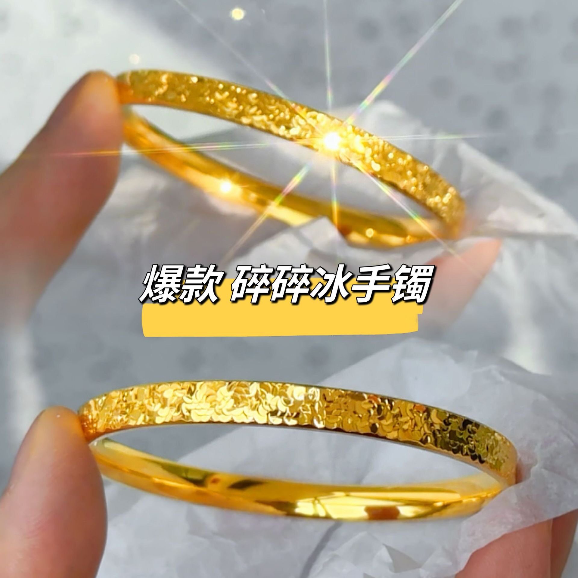 碎碎冰手镯镭射爆闪高级龙年新款情人节送礼物碎金碎银子精致手环