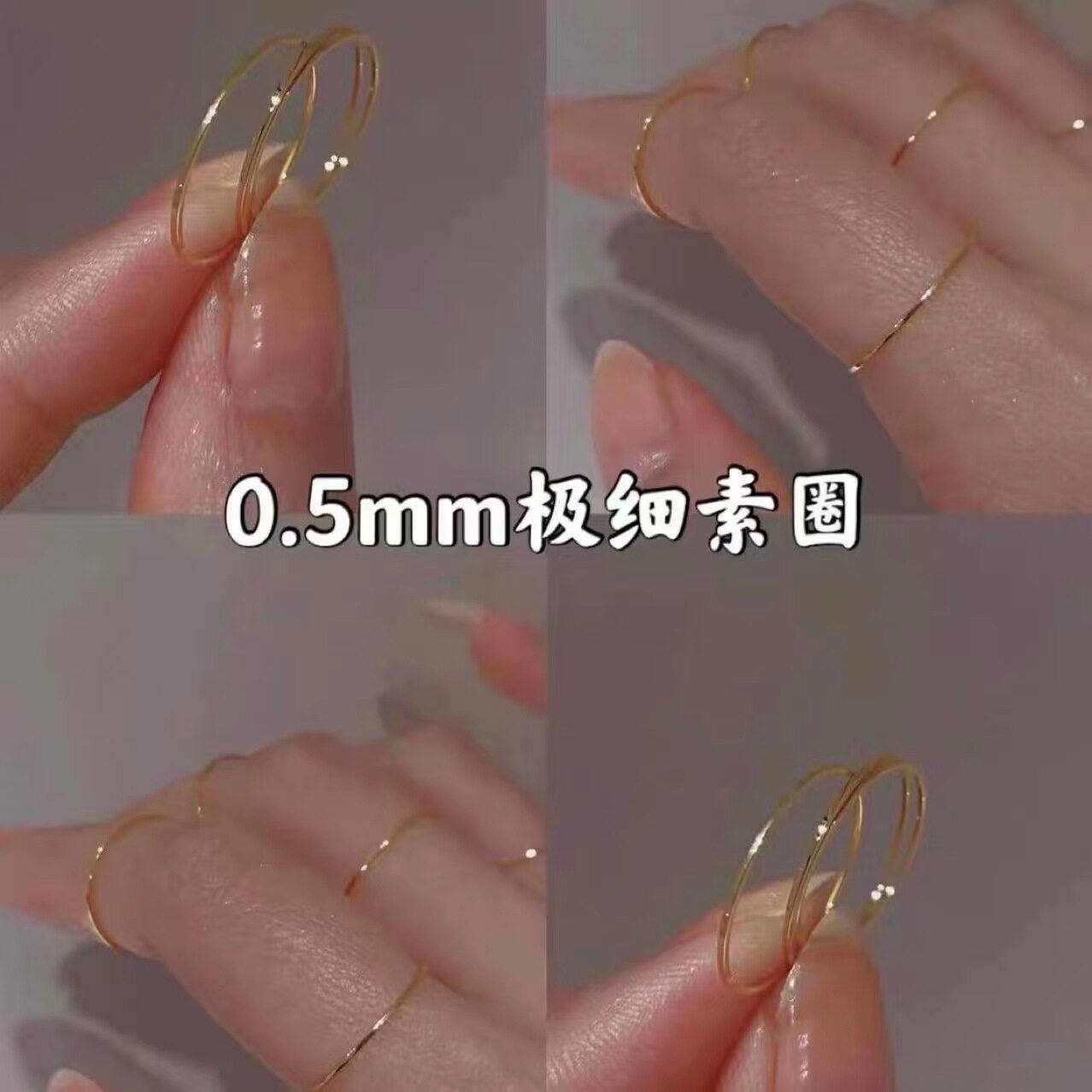 极细0.5mm素圈金戒指女叠