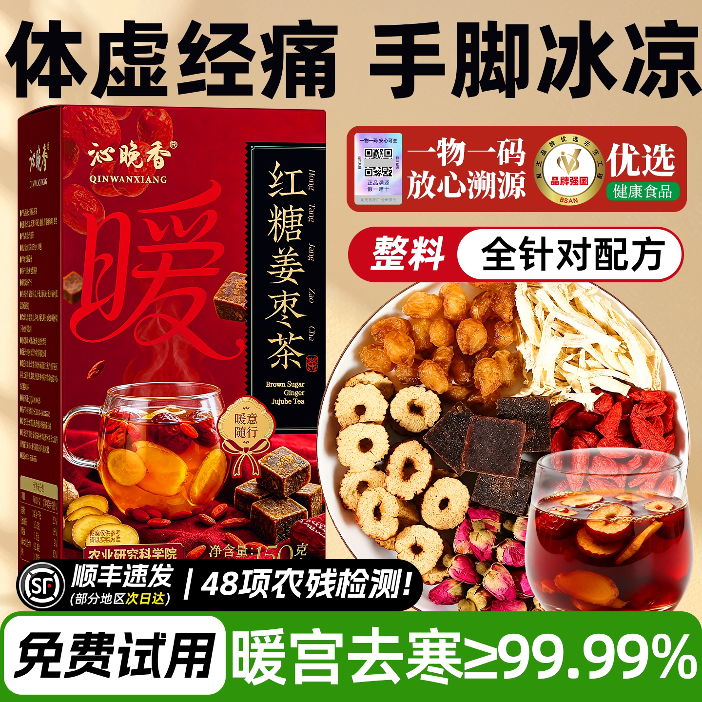 热销NO.I】农科院特级红糖姜枣茶