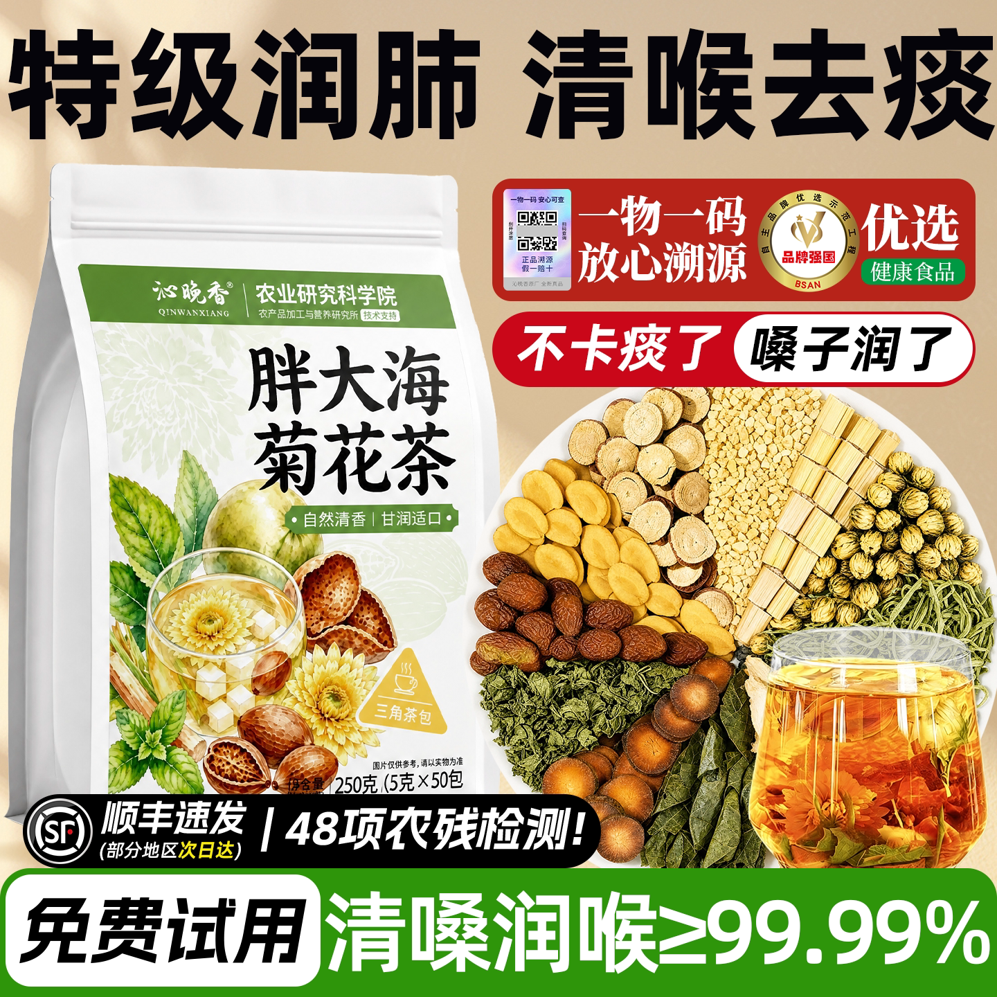 热销NO.I】农科院特级胖大海肺茶