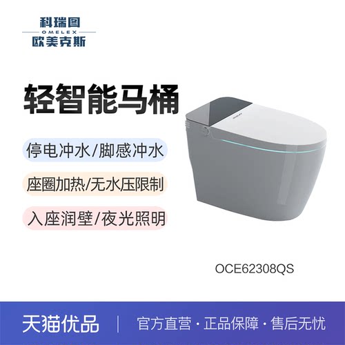 科瑞图欧美克斯轻智能坐便器