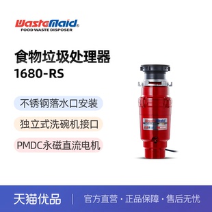 RS厨房家用粉碎机 唯斯特姆WASTEMAID食物垃圾处理器1680