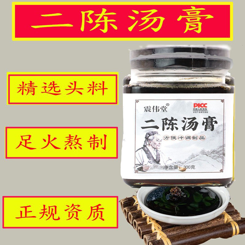 二陈汤膏痰湿非颗粒丸腺样面容儿童成人张口呼吸正品二陈汤发2瓶