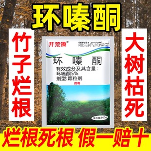 开荒锄正品环嗪哃酮除草烂根剂除杀大竹子树木枯死专用药灭除草剂