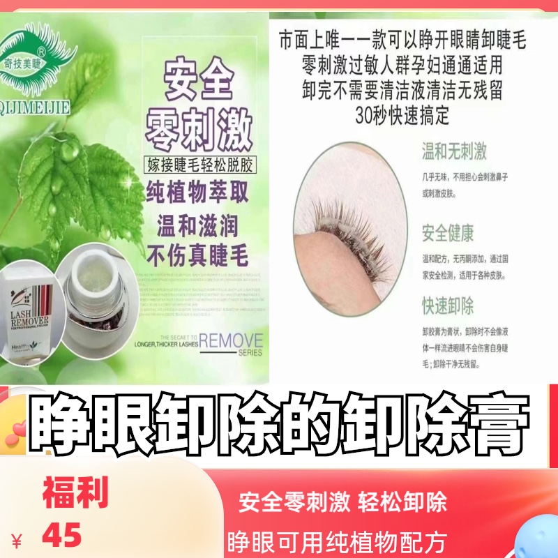 睁眼可用的嫁接睫毛卸除膏纯植物配方安全温和无刺激1分钟快速卸