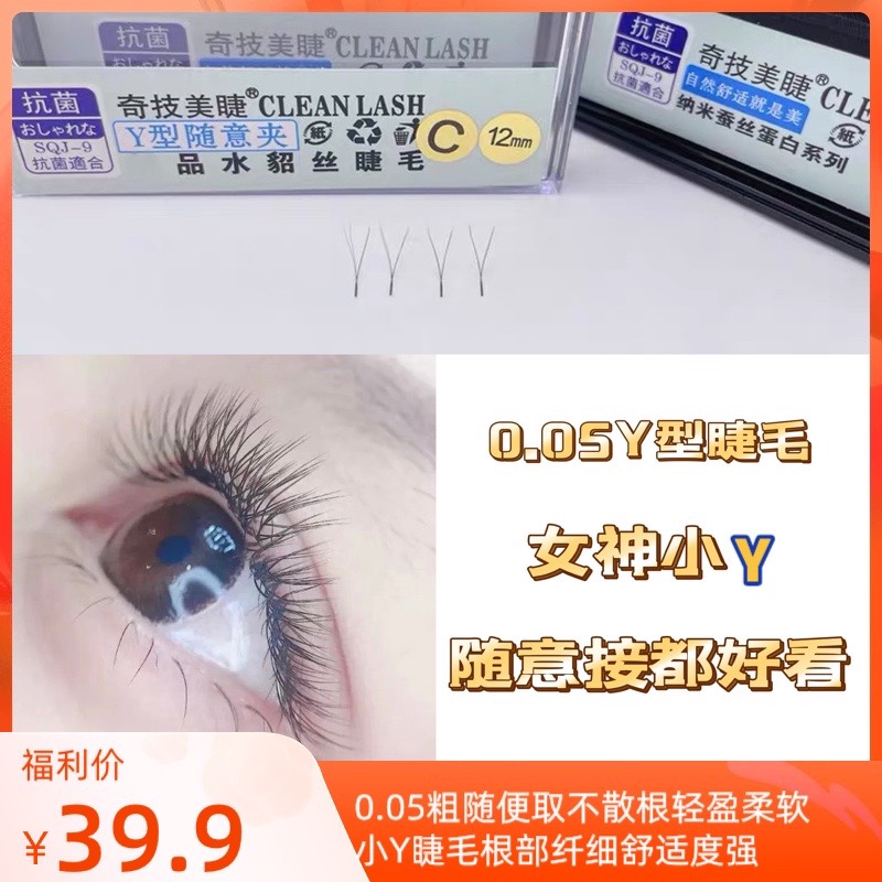 奇迹美睫随意夹YY睫毛超软高品质不散根美睫店专用保证正品