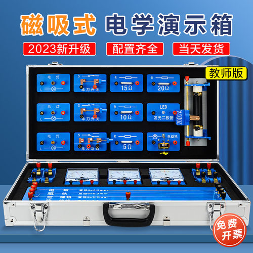 磁吸式电学演示箱初中物理实验箱