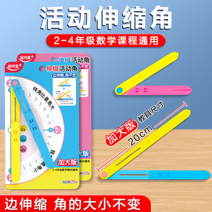 可伸缩式活动角小学数学二四年级四边形与三角形认识直角锐角学具