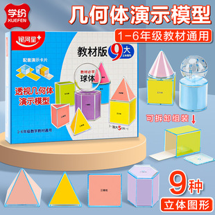 透视立体几何体模型数学教具可展开图透明分解套小学五六年级正方体和长方体立方体形表面积框架演示教具套装