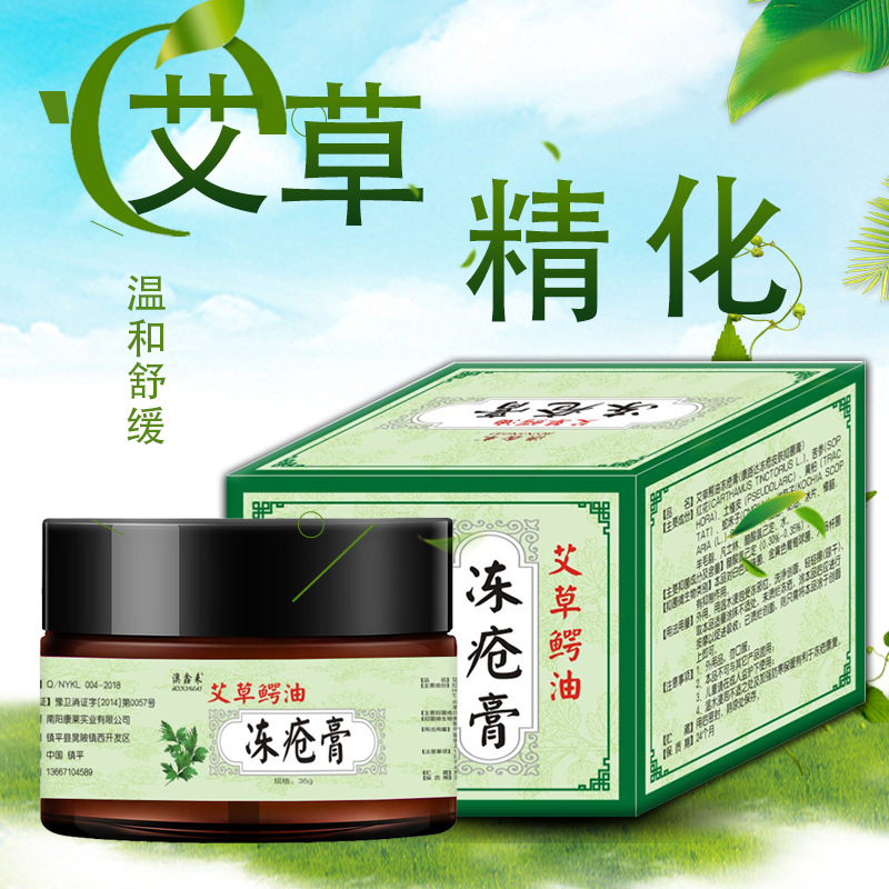 艾草鳄油冻疮膏冻消膏止痒手足裂防冻伤消脚后跟干裂滋润护手霜