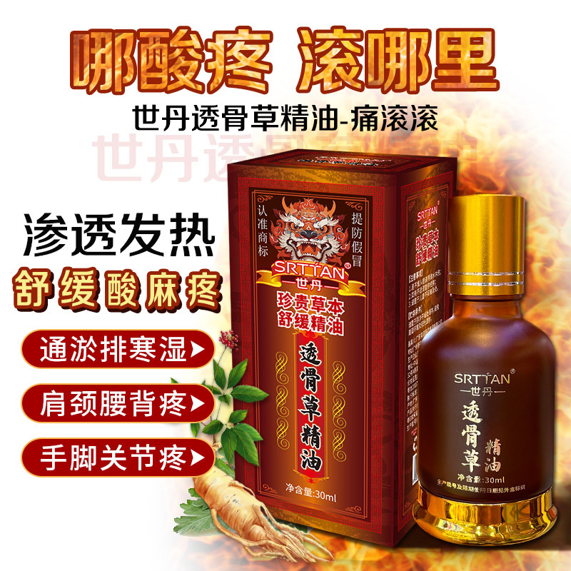 世丹透骨草痛滚滚30ml发热精油身体按摩油全身疏通刮痧关节舒缓