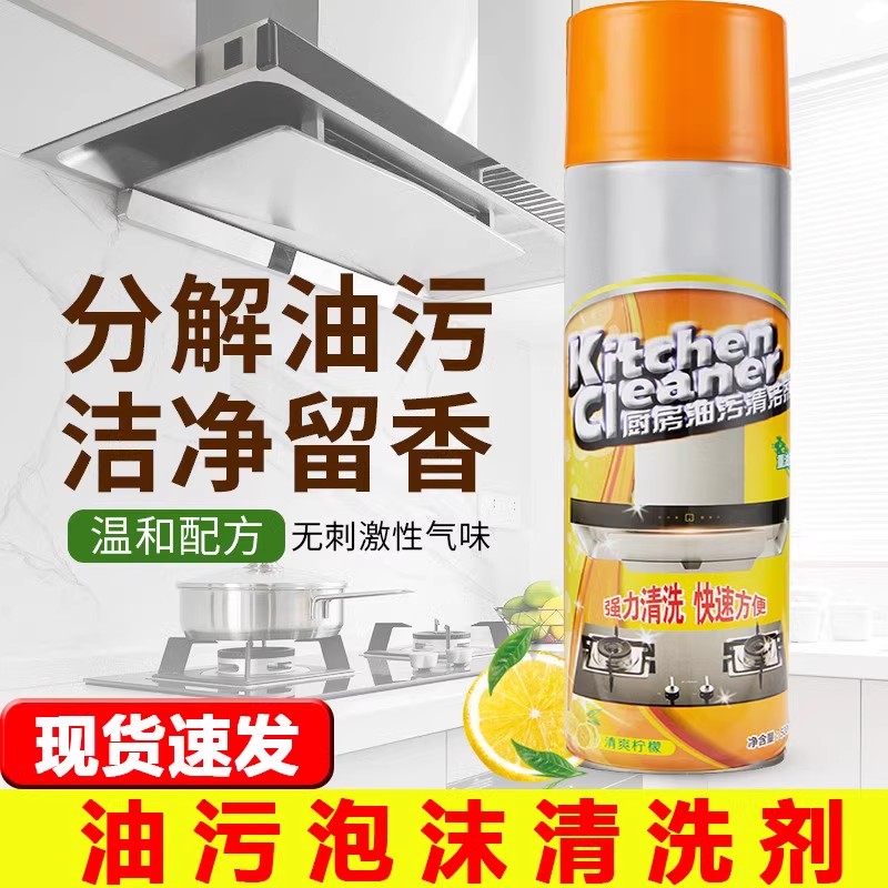 强力去油污清洁剂抽油烟机黑锅底泡沫清洗剂除垢油渍厨房去污神器