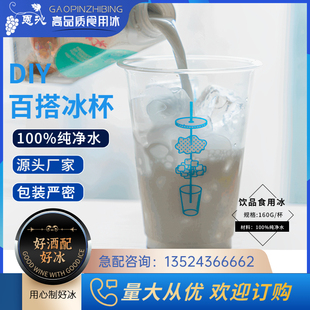 上海恩沁食用冰块便利店调饮用冰杯独立包装即开即用万物皆可DIY