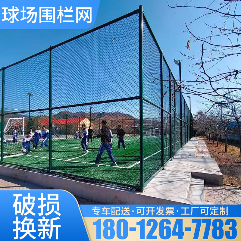 苏州篮球足球体育场勾花围栏网