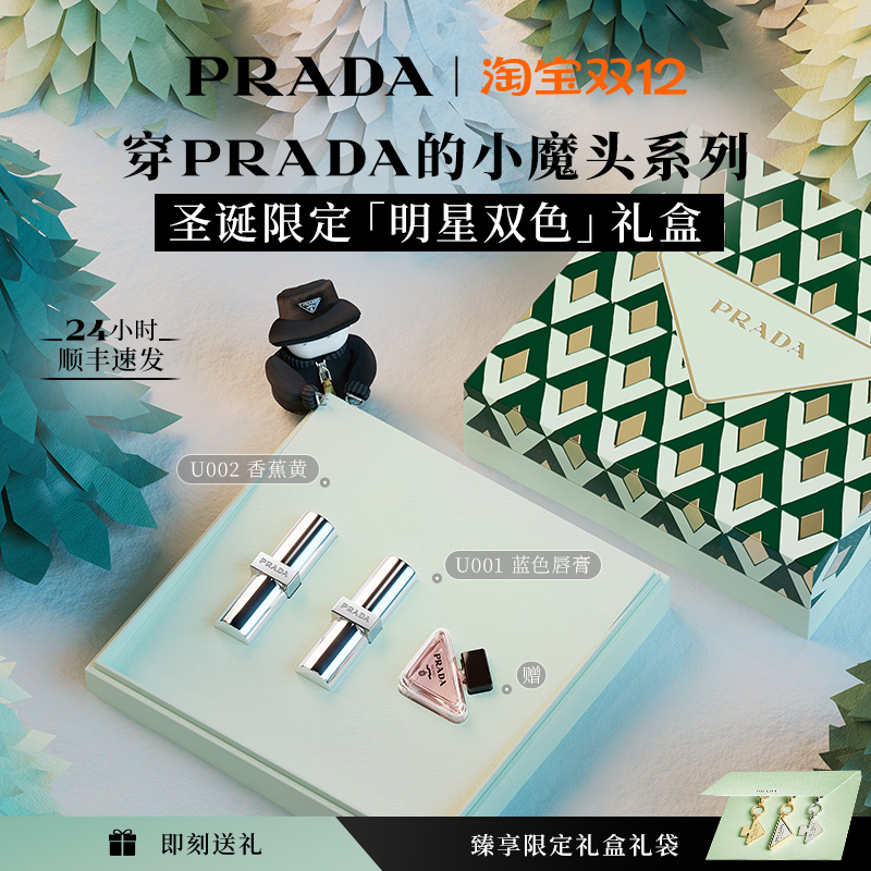 【圣诞礼物】PRADA普拉达双支口红限定礼盒套装生日礼物送女友