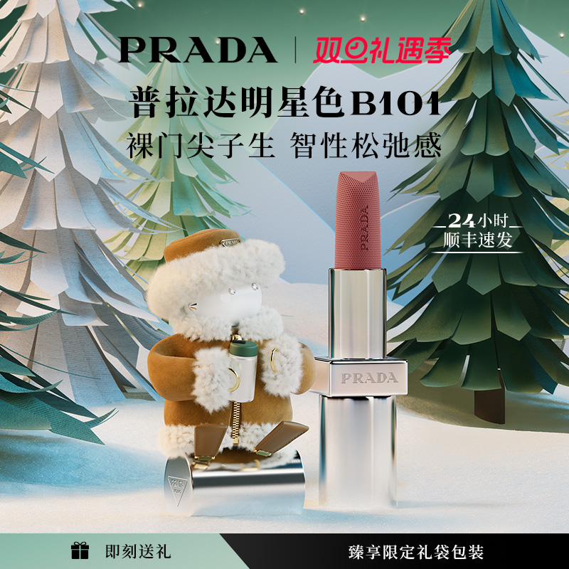 【圣诞礼物】PRADA普拉达口红哑光唇膏润唇膏滋润唇釉彩妆B101