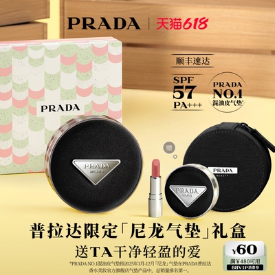【618立抢】PRADA普拉达气垫粉底遮瑕不脱妆干净防晒送女友礼物