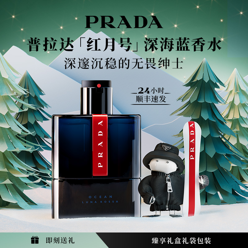 【圣诞礼物】PRADA普拉达红月号淡香持久男士香水生日礼物送男友