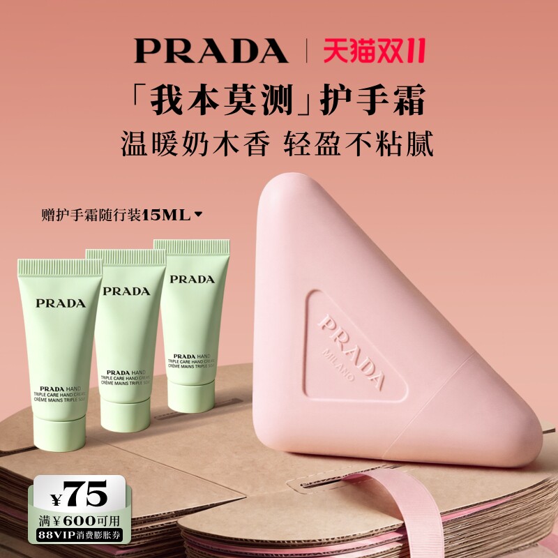 【双11立即抢购】PRADA普拉达我本莫测护手霜生日礼物伴手礼