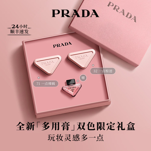 【新品】PRADA普拉达多用膏腮红双色限定礼盒修容自然生日礼物