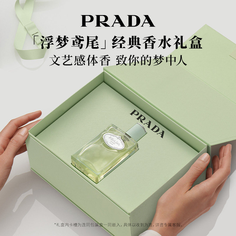 PRADA普拉达浮梦鸢尾香水