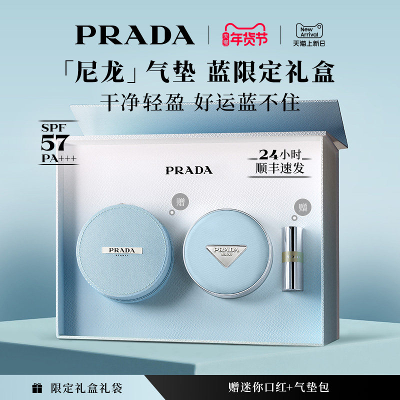 【新年礼物】PRADA普拉达全新气垫 粉底液遮瑕持久不脱妆防晒化妆,彩妆/香水/美妆工具,气垫,淘宝优惠券,粉丝福利购,淘宝优惠卷