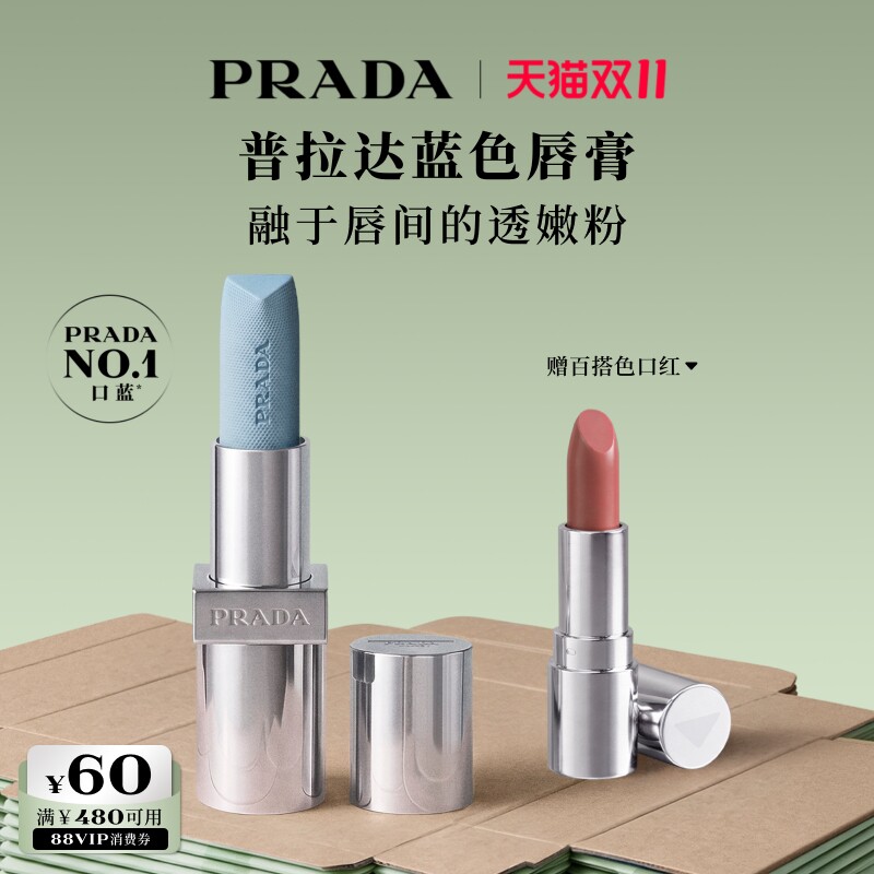 【双11立即抢购】PRADA普拉达唇膏口红润唇膏保湿生日礼物送女友