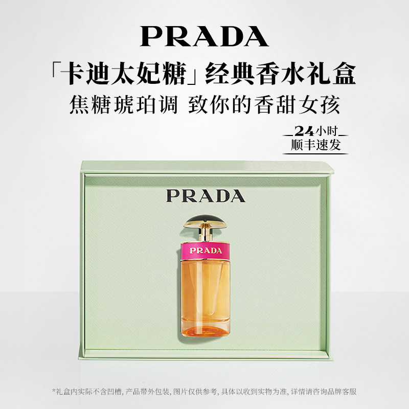 PRADA普拉达CANDY卡迪小姐香水