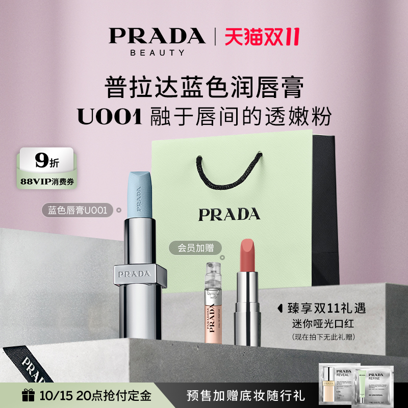 【双11抢先加购】PRADA普拉达全新蓝色唇膏润唇膏莫测蓝U001