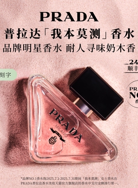 【官方正品】PRADA普拉达我本莫测花境女士香水生日礼物杨幂同款