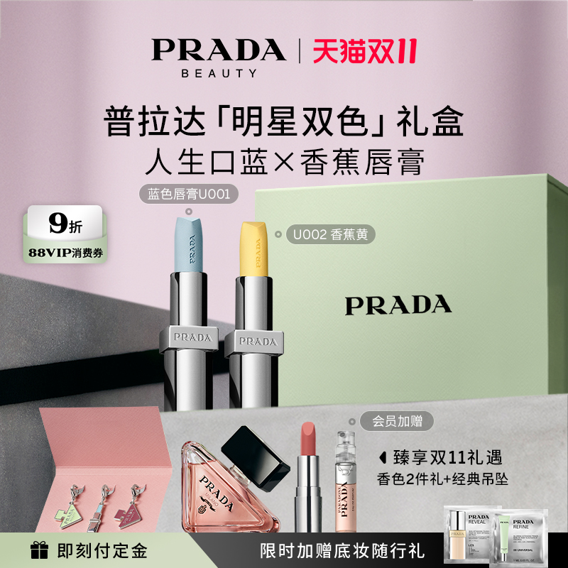 【双11立即预订】PRADA普拉达双支口红限定礼盒 生日礼物送女友